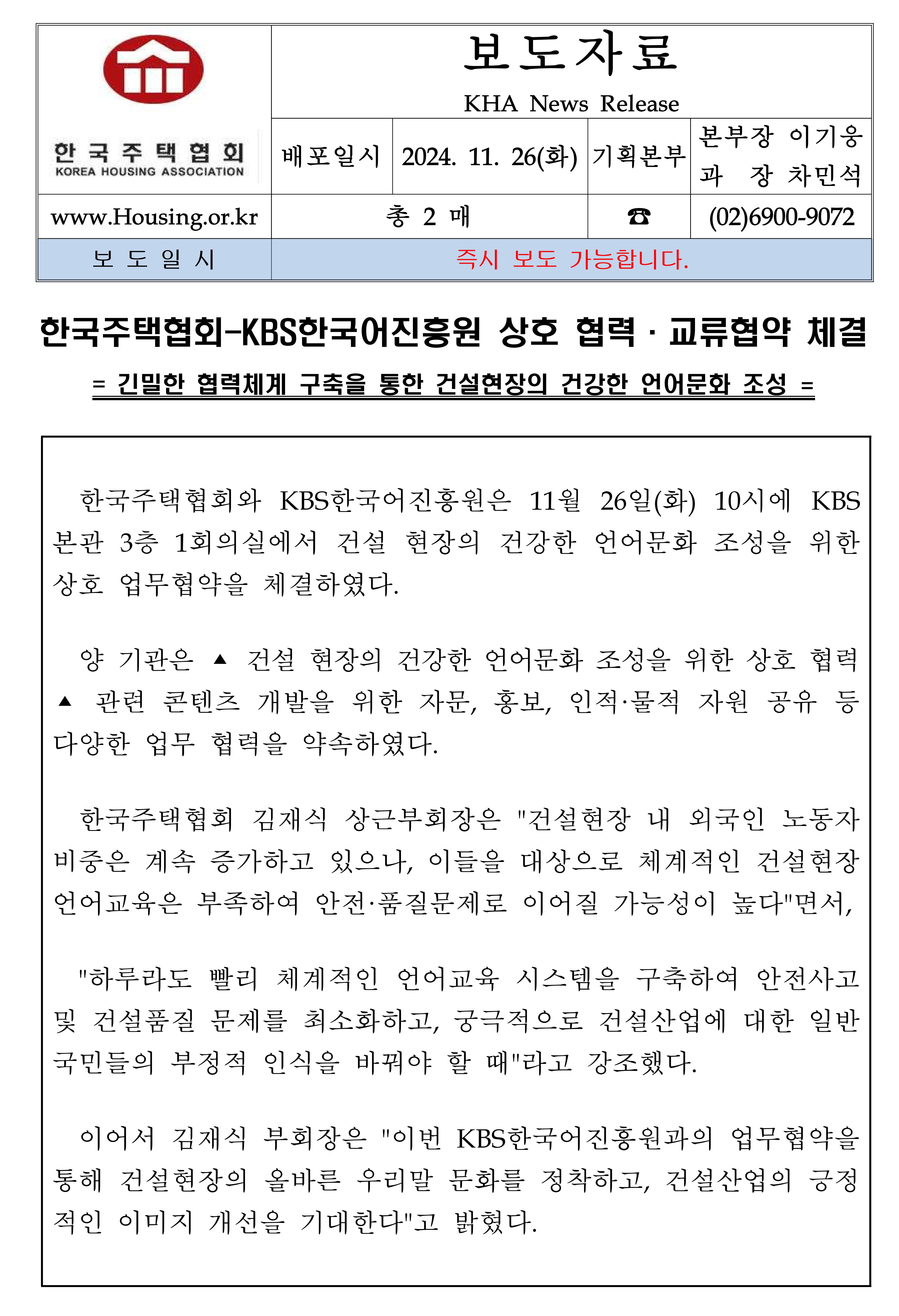 241126_보도자료 1