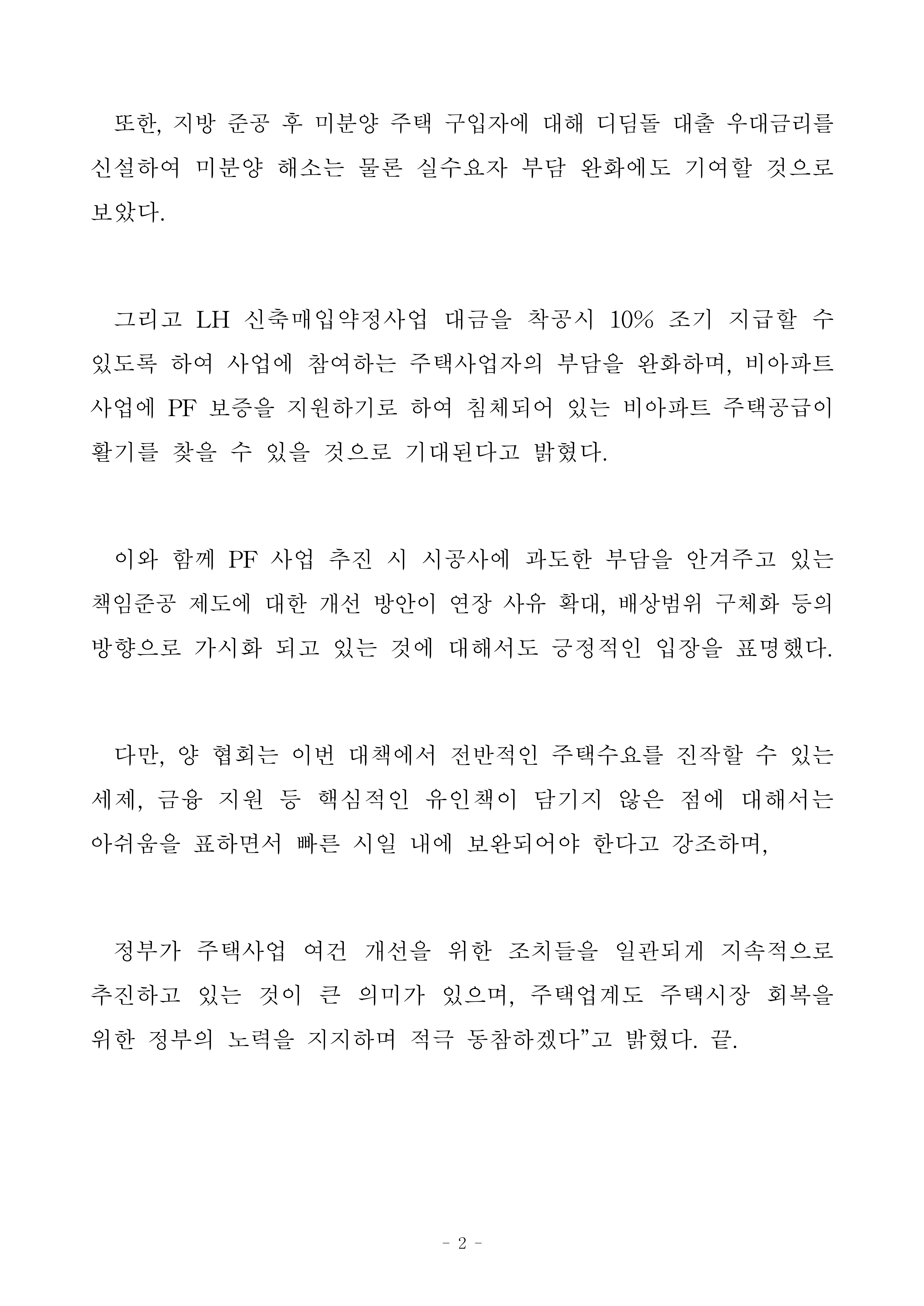 보도자료_250219_2