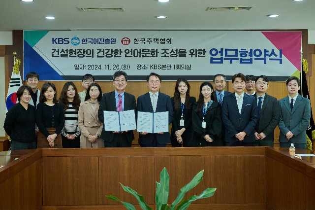 한국주택협회-KBS한국어진흥원 MOU 체결 대표 이미지