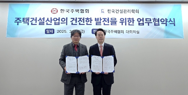 한국주택협회-한국건설관리학회 MOU체결 대표 이미지