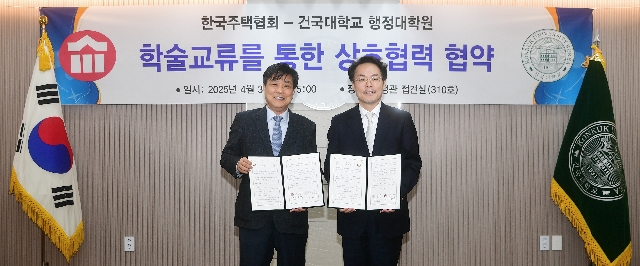 한국주택협회-건국대학교 행정대학원 MOU체결 대표 이미지