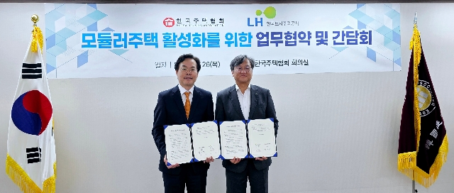 한국주택협회-LH 대표 이미지